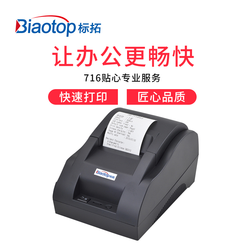 标拓(Biaotop)BT-624B票据打印机适用餐饮厨房小票、物流票据、酒店票据打印、商超票据打印 USB+蓝牙版