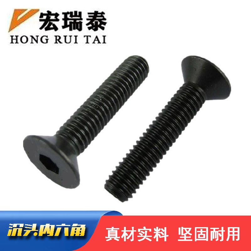 宏瑞泰 沉头内六角螺栓 M10*40 个高清大图