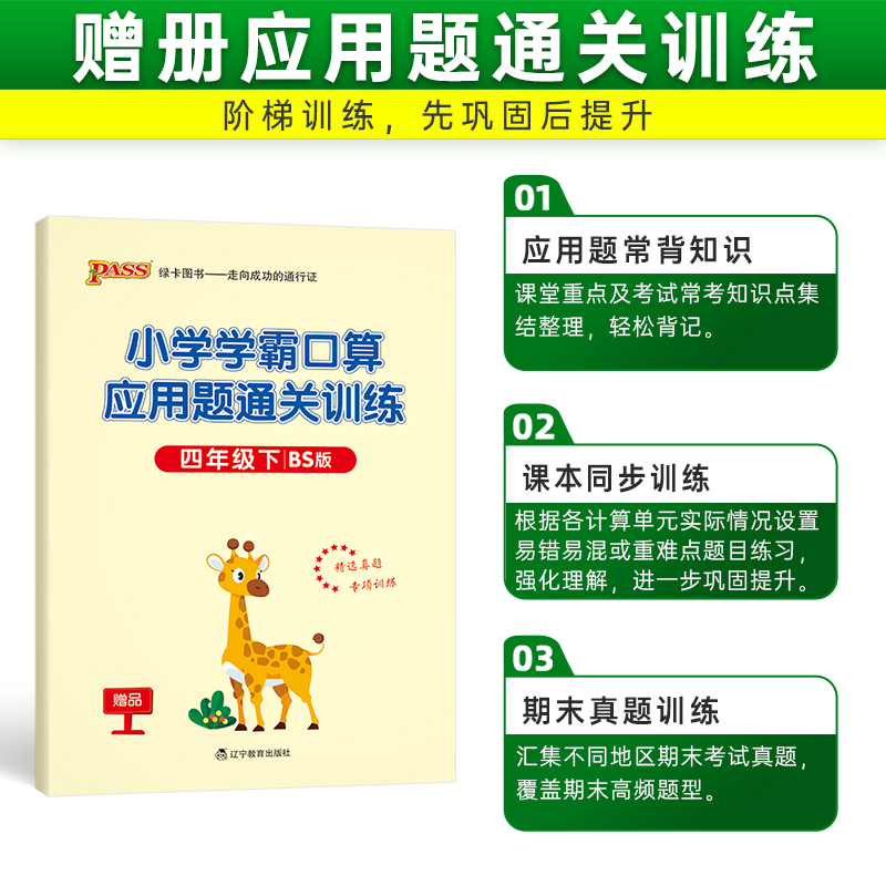 数学 小学四年级 [正版]2024春小学学霸口算四年级下册数学北师版口算题卡同步练习册BS版4年级计算达人能手口算心算速高清大图