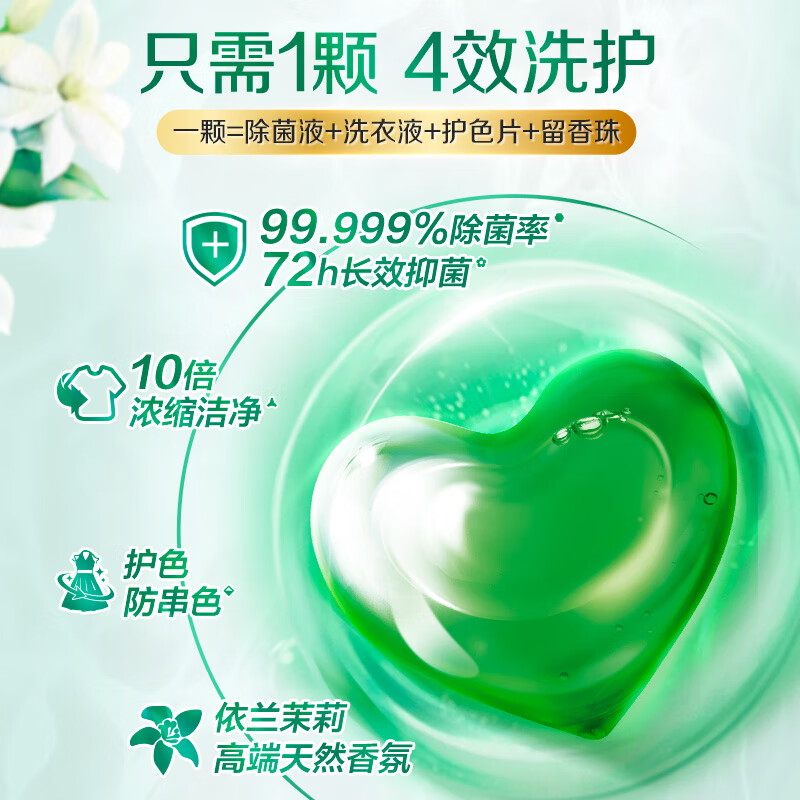 立白 除菌净护天然洗衣凝珠376克(40+7颗)高清大图