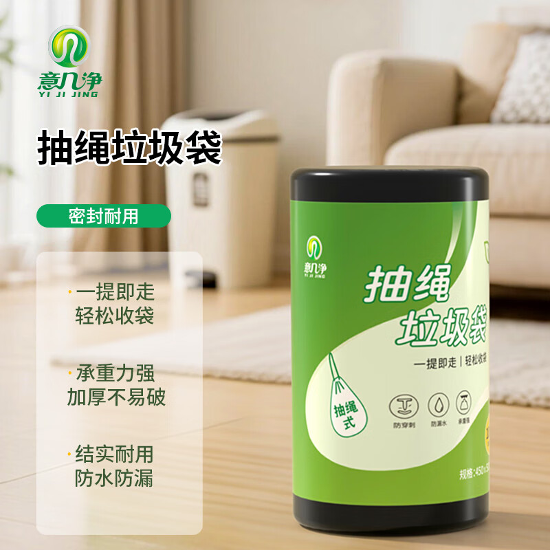 意几净抽绳式垃圾袋100只/卷