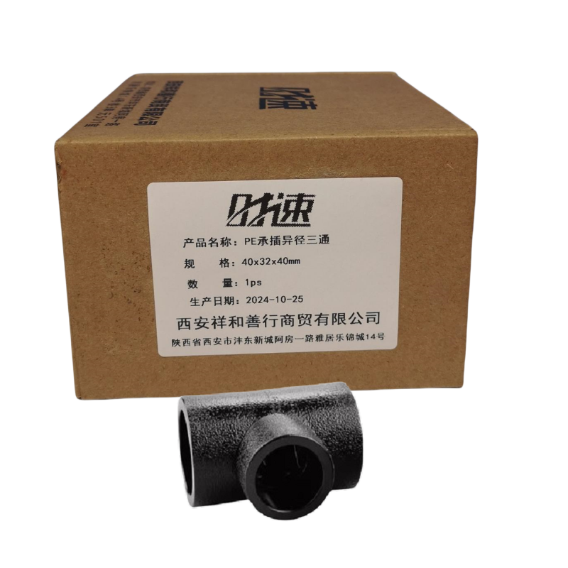 时速 PE承插异径三通 40x32x40mm 个高清大图