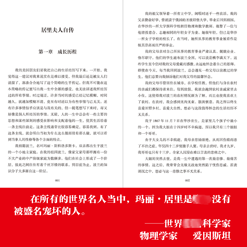 醉染图书居里夫人自传9787500162568高清大图