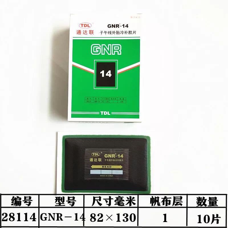 通达联密封胶 通达联补胎胶片GUTGNR/08/10真空胎子午线补胎胶片通达联冷补胶水图片