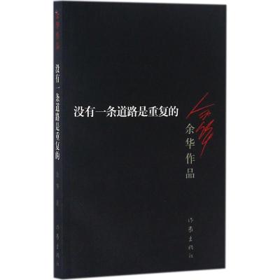 没有一条道路是重复的(2012年版)