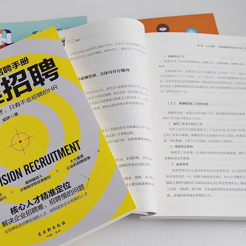 [正版]共4本人力资源管理套装手把手教你做薪酬管理手把手教你做成本管控精准招聘精准用人企业公司管理入门企业行政人事管理高清大图