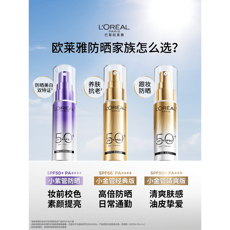 欧莱雅外御内护小金管防晒30ml+15ml防晒霜防晒乳高清大图