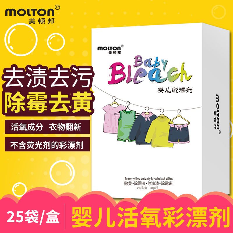 婴儿宝宝彩漂粉去渍去黄爆炸盐漂白剂通用洗白衣服去污神器彩漂剂 盒装婴儿彩漂剂500g(1盒装)