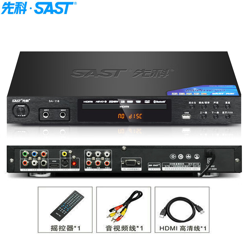 先科(SAST)SA-118 家用dvd播放机vcd高清evd影碟机DTS杜比5.1环绕声双解码儿童cd机蓝牙播放器高清大图