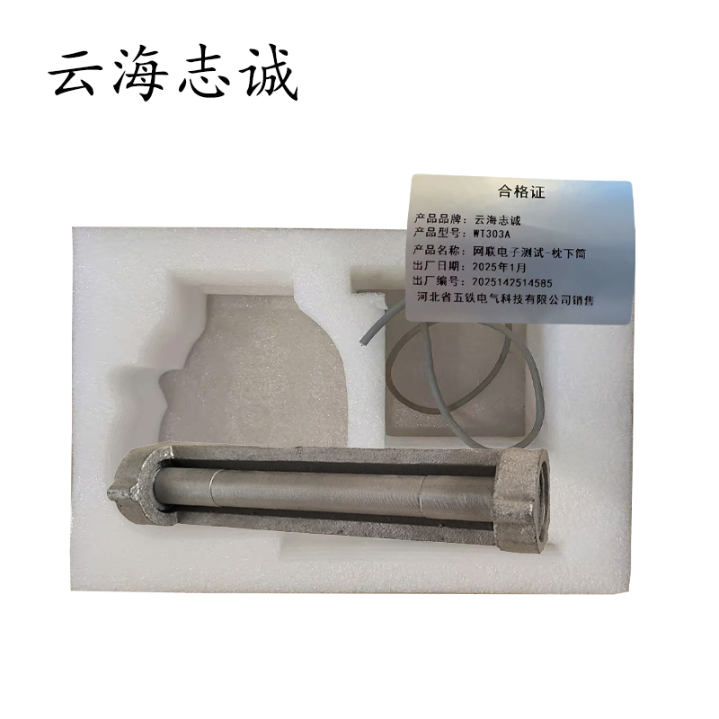 网联电子测试-枕下筒 WT303A 1个高清大图