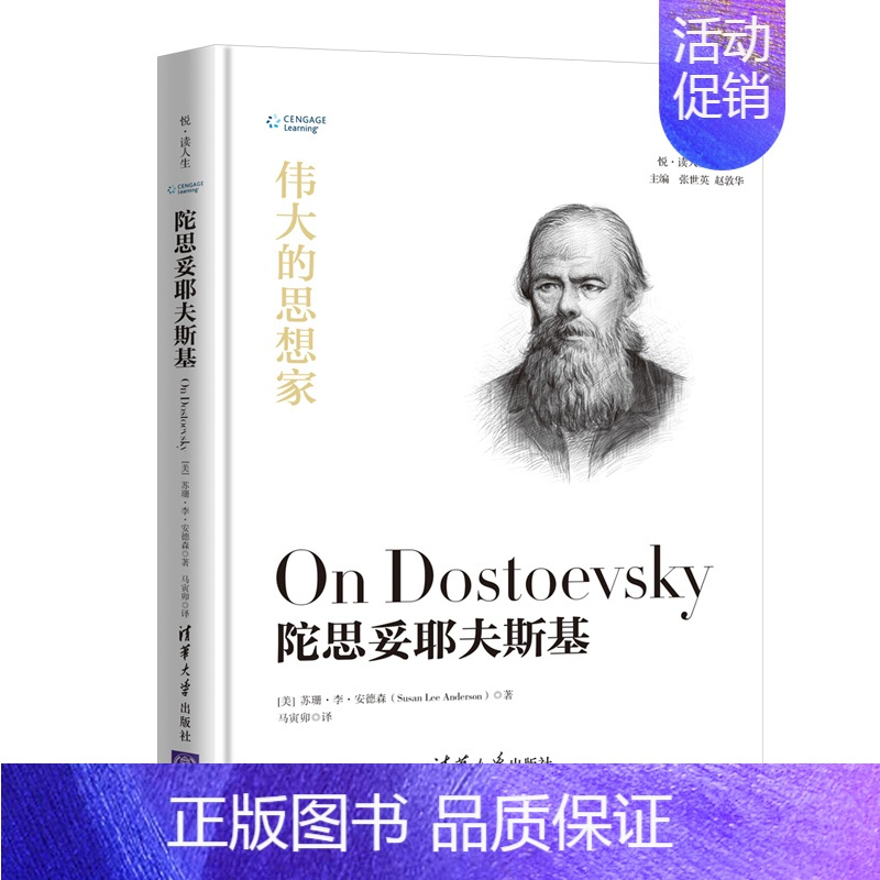 [正版]陀思妥耶夫斯基 精装 伟大的思想家系列 仰望44位哲学大师的星空 悦读人生开启你的智慧人生之旅 带你走进哲学能看