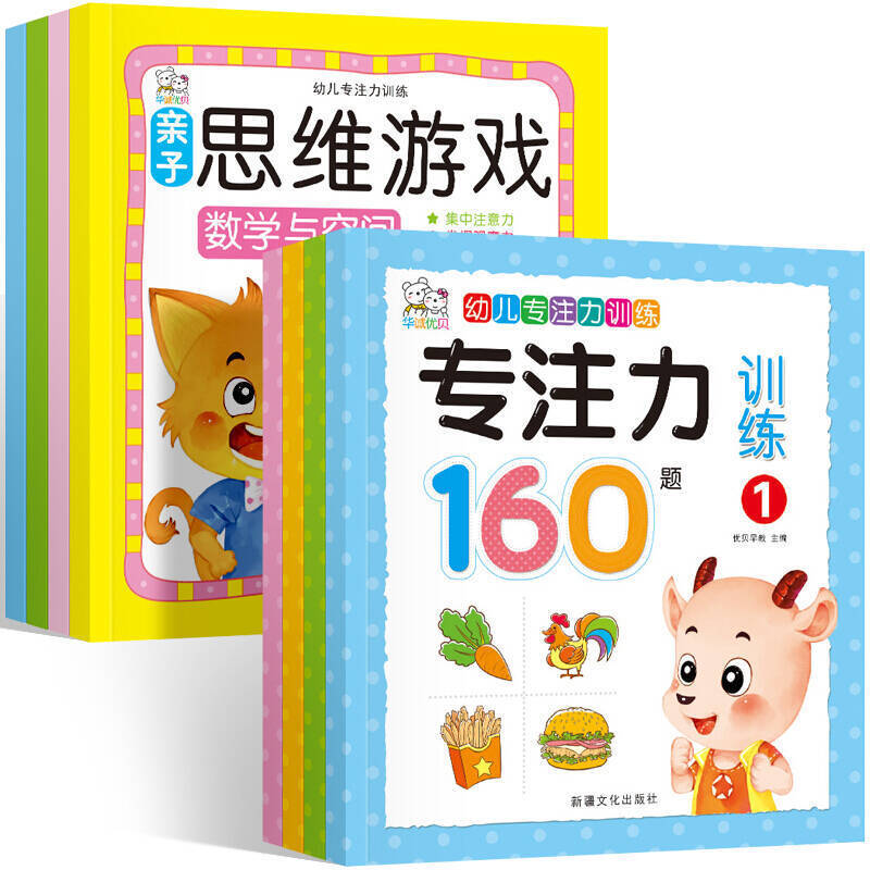 [正版]全套8册幼儿专注力训练亲子思维游戏幼儿园益智书 儿童启蒙早教书2-3-4-5-6岁左右脑开发数学思维训练连线书籍高清大图