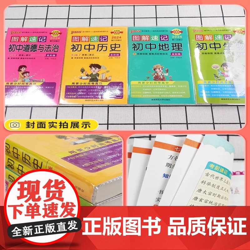 2024图解速记初中语文数学英语物理化学生物地理道德与法治历史小四门基础知识大全七八九年级初一初二初三中考备考口袋书pa高清大图