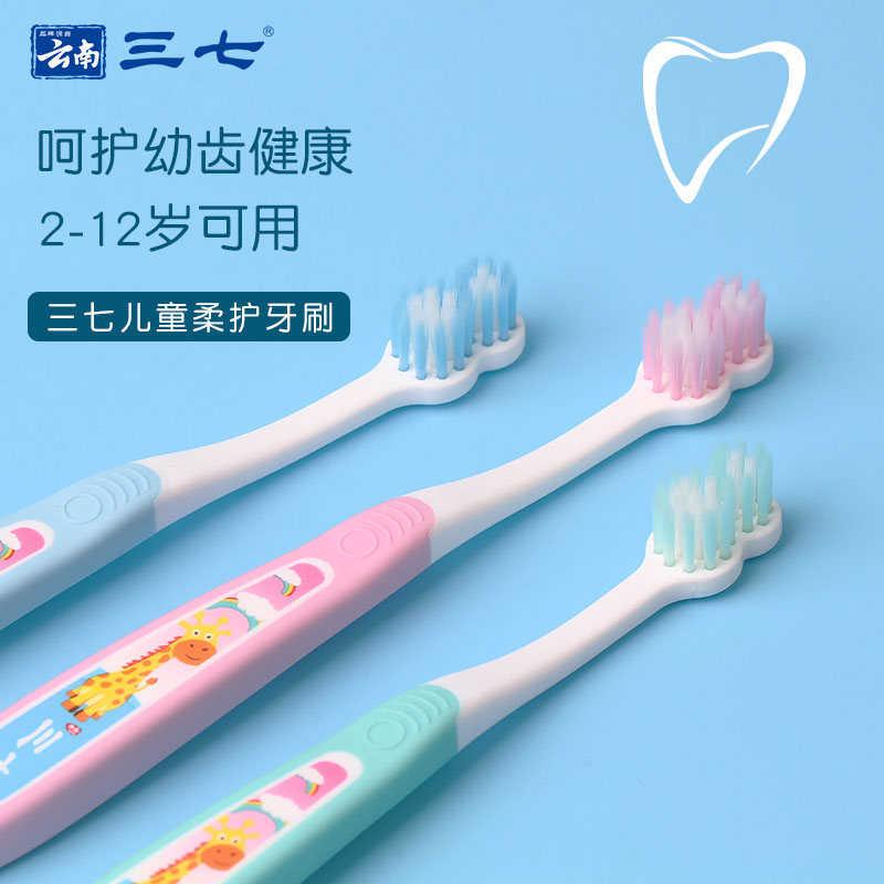云南三七儿童柔护牙刷SQ701*5支装高清大图