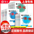 2025一课一练高一数学必修2高中物理化学必修一必修二生物语文下册上册英语历史华东师大版上海沪教版高二高三辅导教材教辅资