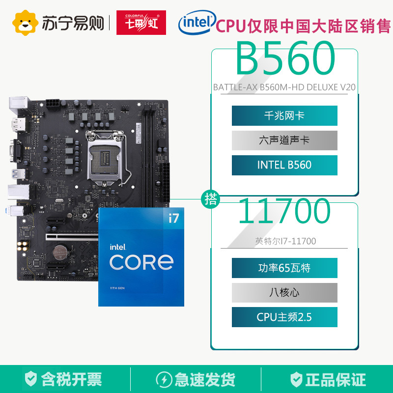 七彩虹 BATTLE-AX B560M-HD DELUXE V20主板+英特尔i7-11700 板U套装