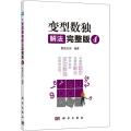 变型数独解法 4 完整版