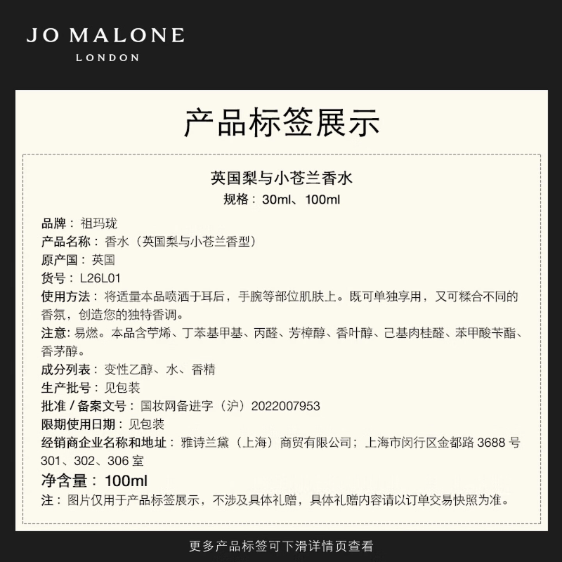 苏宁 祖玛珑 香水 英国梨与小苍兰香型 100mL/瓶 国内专柜版高清大图