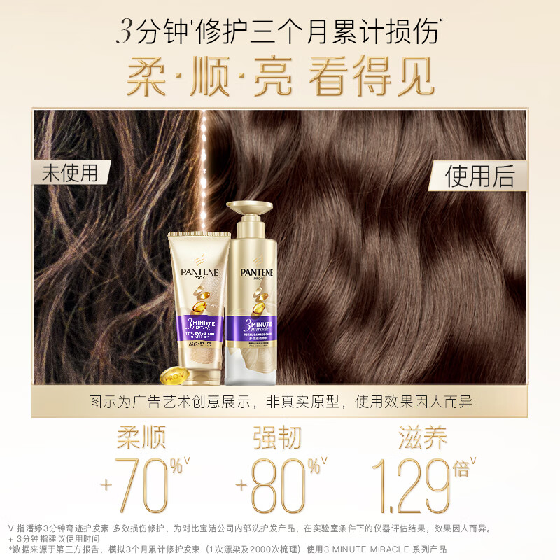 潘婷 3分钟奇迹洗发套装 经典洗发水470g+护发素180ml高清大图