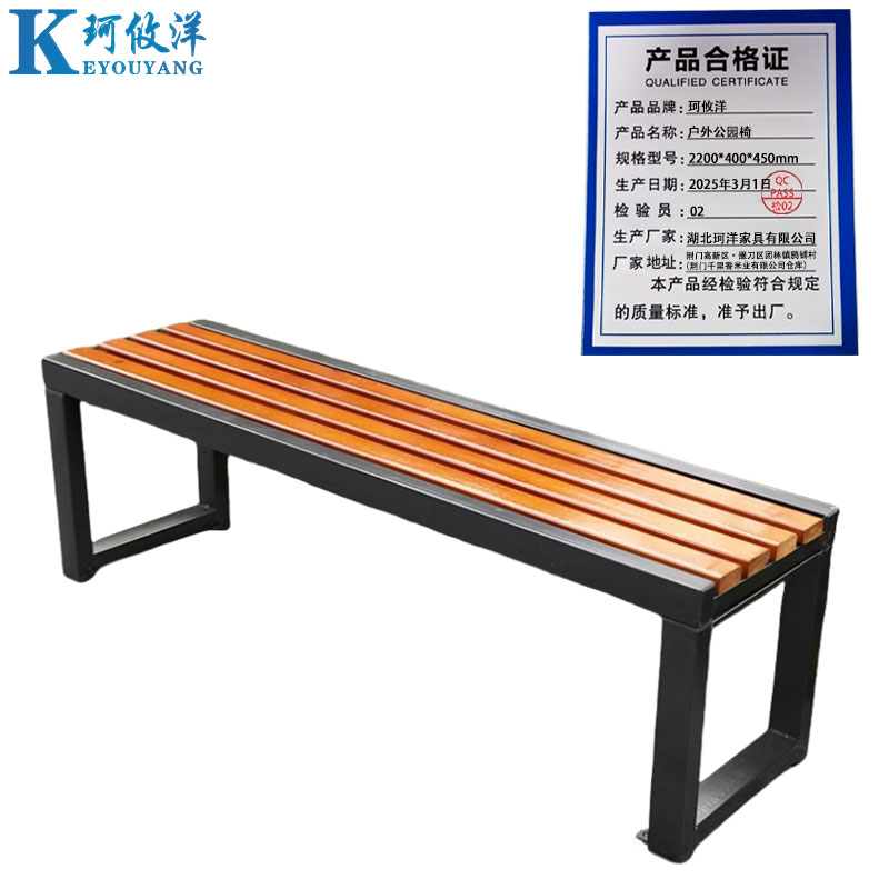珂攸洋户外公园椅2200*400*450mm张高清大图