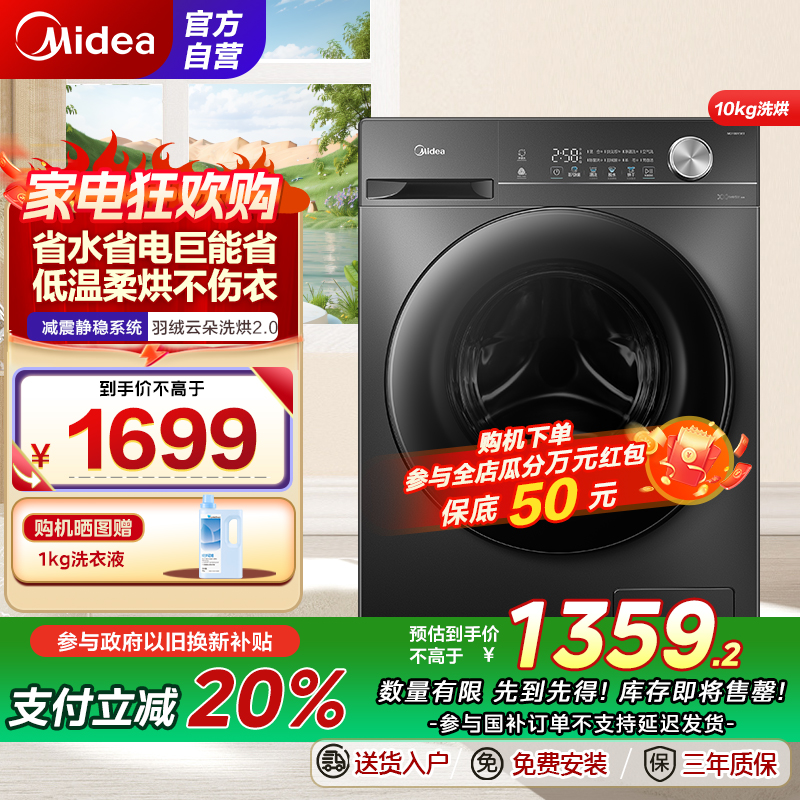 美的洗烘一体洗衣机MD100V36T
