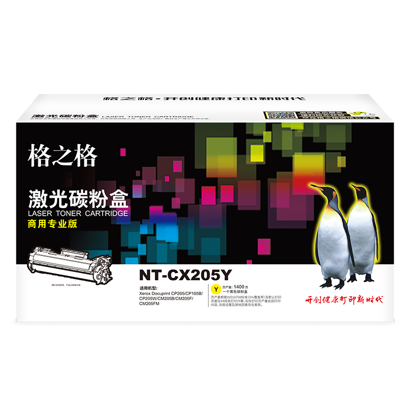 格之格(G&G)NT-CX205Y (商用专业版)黄色粉盒CT201597