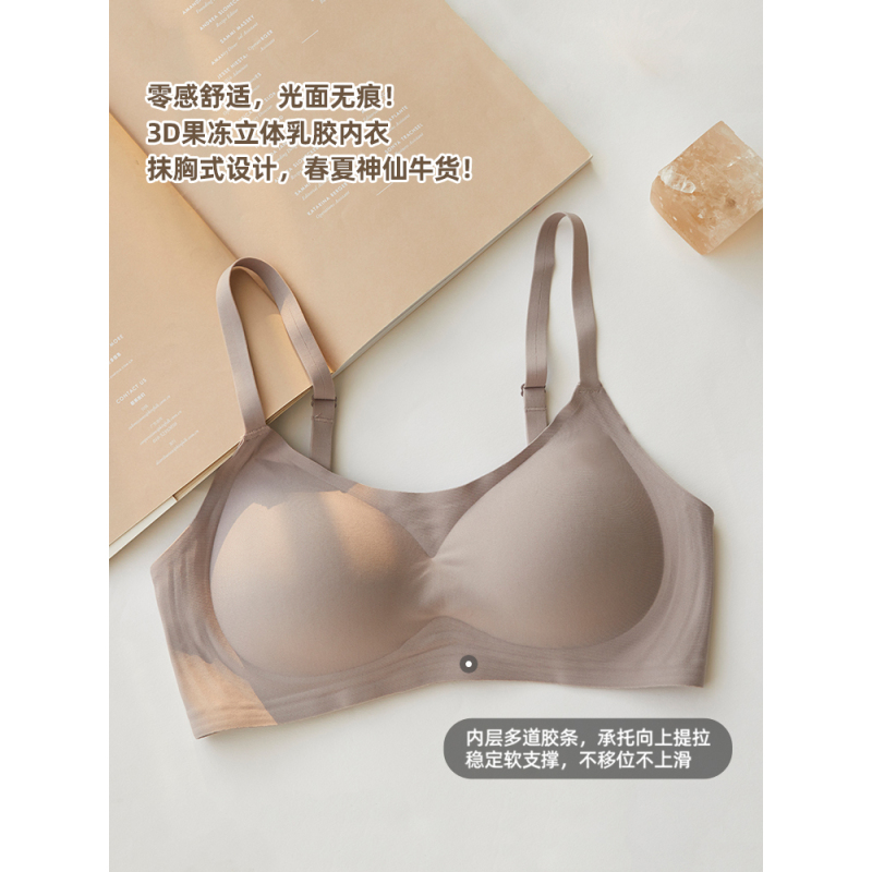 盛世尼曼米图3D果冻乳胶无钢圈内衣光面聚拢收副乳少女大胸显小文胸罩胸罩