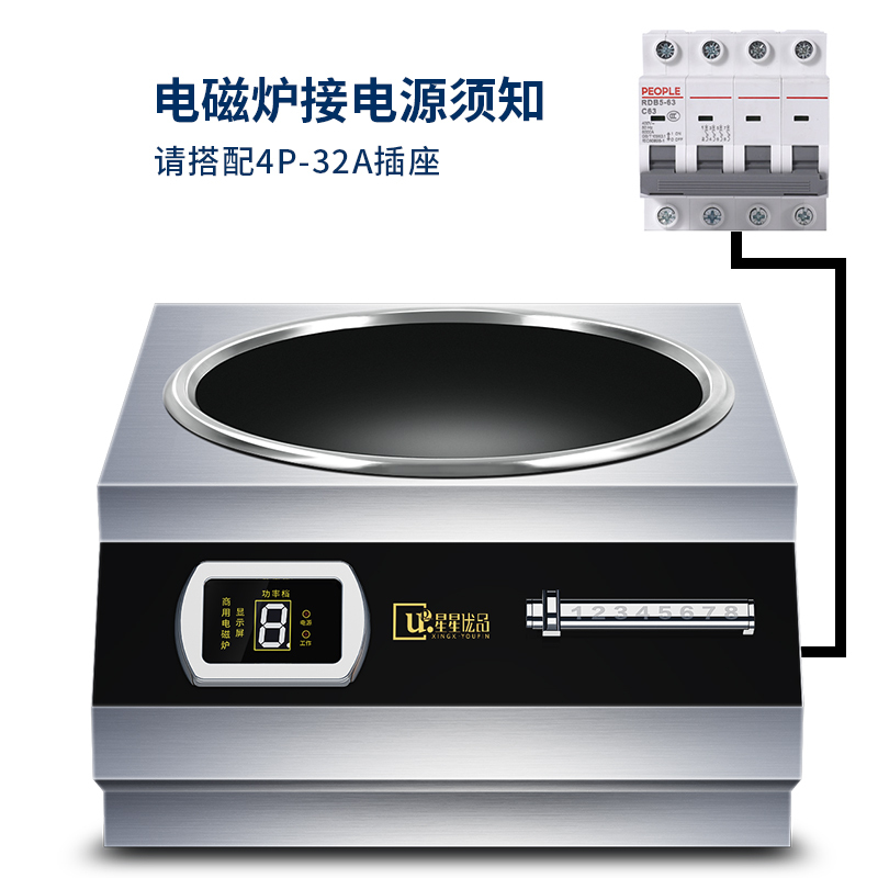 星星优品 8000W 商用电磁炉 凹面炒菜大锅灶 厨房电磁炉 平面汤炉 酒店电炉灶 平面电磁炉 XSC-80A