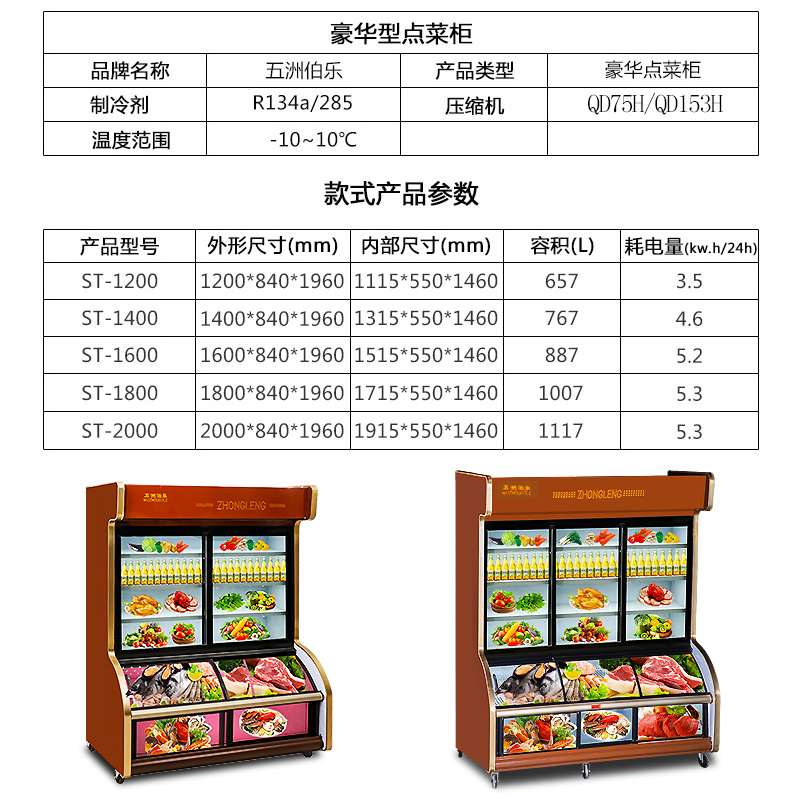 五洲伯乐(WUZHOUBOLE)ST-2000 2米点菜柜 商用展示柜冷藏冰柜 蔬菜水果保鲜柜 麻辣烫柜 立式双温冷柜