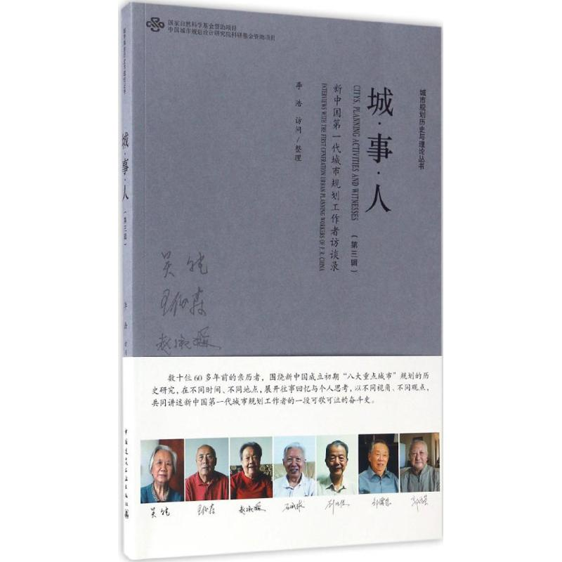 醉染图书城·事·人9787112202843高清大图