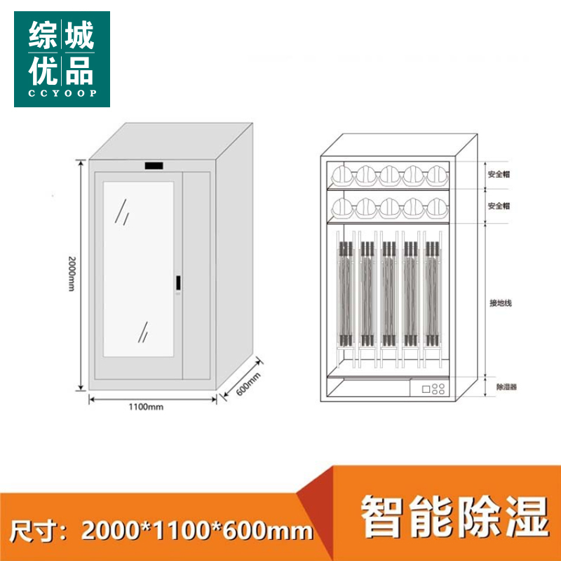 综城优品 CC-005-ZN02 安全工器具柜电力安全工具柜 智能除湿型 2000*1100*600mm