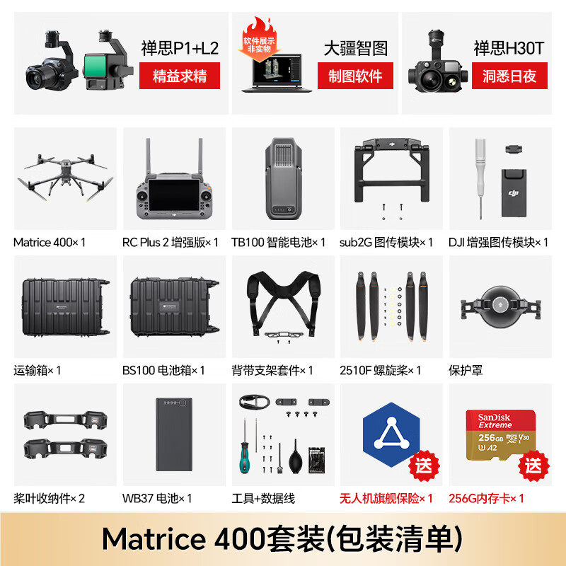 大疆无人机DJI Matrice 400 4k飞行器 含电池*1+电池箱+遥控器+禅思L2+H30T+P1+智图 提货卡高清大图