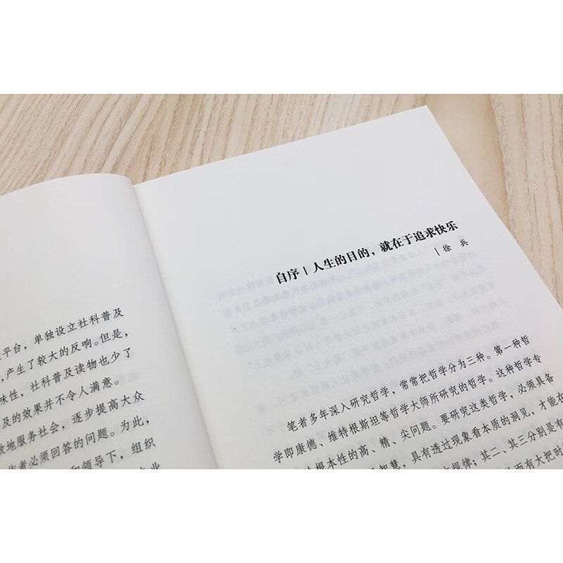[央视网]生活的哲学和哲学的生活 用通俗易懂的哲学观解读人生那些不可不知的生活事 张英 徐兵 著 GD [正版]生活的哲高清大图