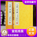 【醉染正版】崇贤馆藏书大学中庸 宣纸古籍线装繁体竖排书 一函一册 国学经典 中国哲学四书五经 大学文化礼品 收藏文白对崇