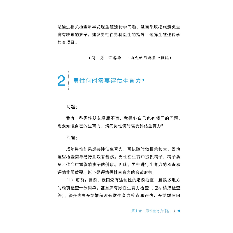 醉染图书男与优生优育9787830052935高清大图