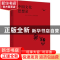 中国文化思想录:2004-2015年人文期刊观察