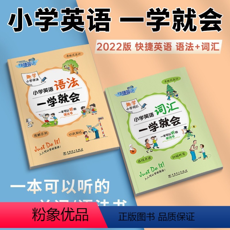 英语词汇[一学就会] 小学通用 [正版]快捷英语小学英语语法词汇一学就会三四五六年级英语语法练习重点攻关漫画图解示例口诀