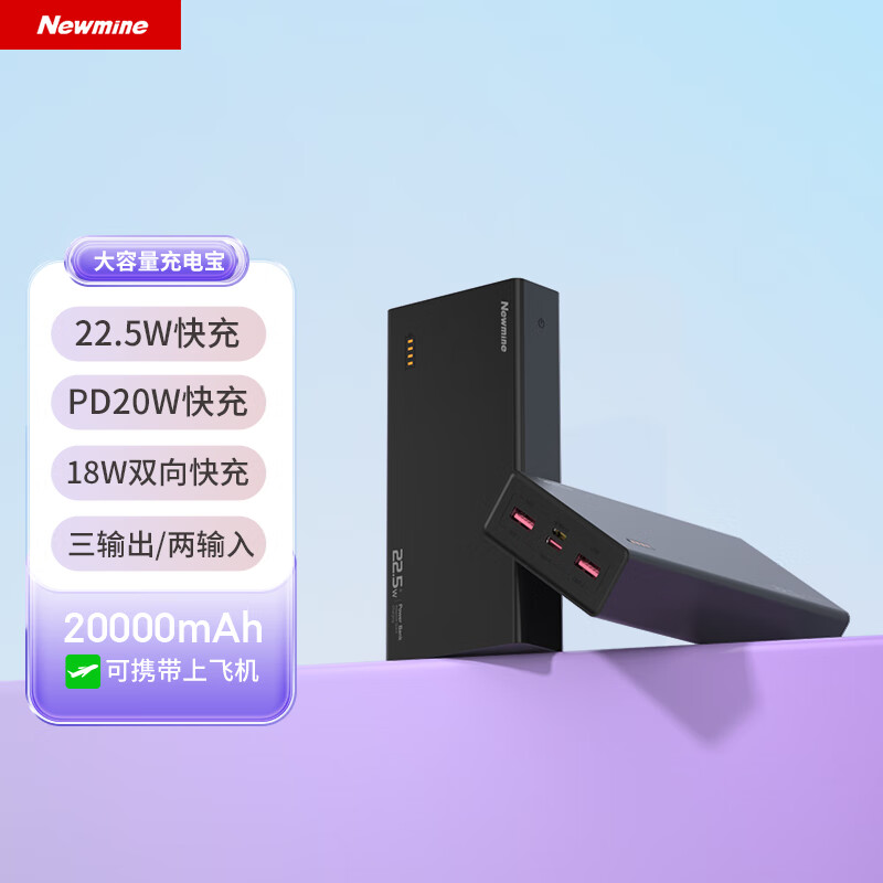 纽曼(Newmine)两万快充移动电源AL33