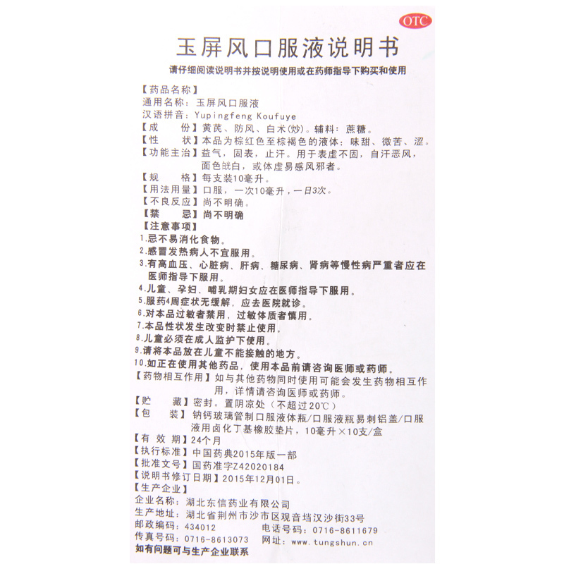 [2盒]皇城 玉屏风口服液 10ml*10支/盒*2盒 益气固表止汗用于自汗恶风体虚面色白