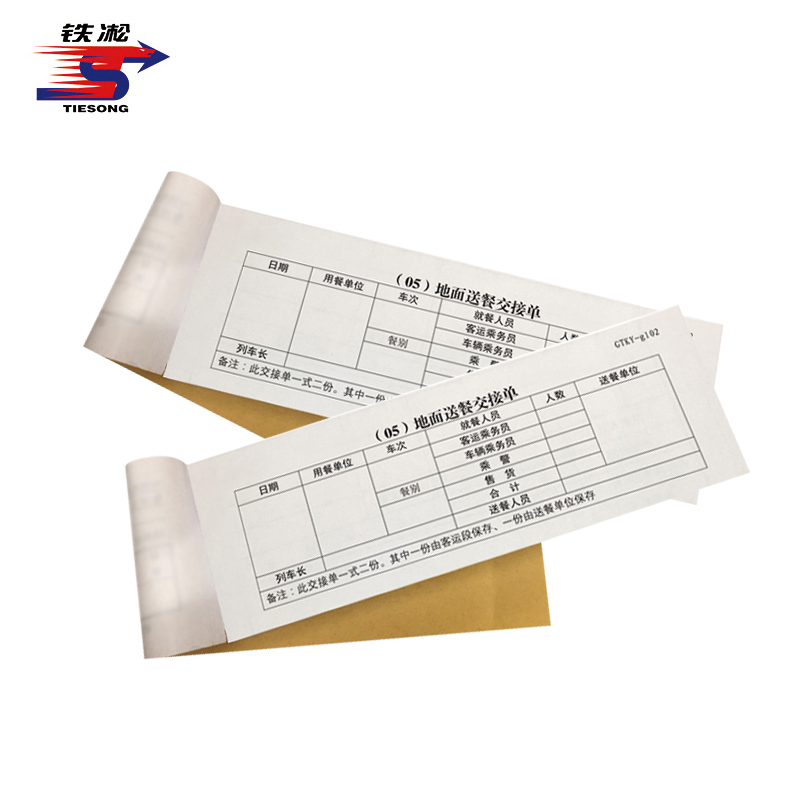 铁凇 地面供餐交接单 210*74mm 100张 册