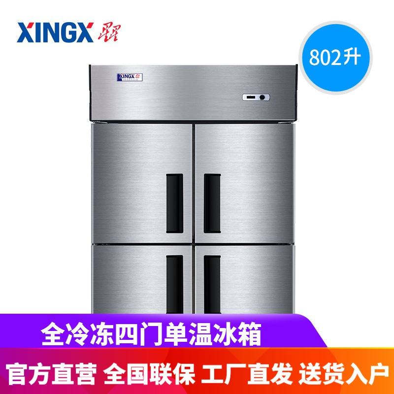 星星(XINGX) BD-860Y 商用厨房冰箱立式四门冷藏冷冻大冰柜不锈钢全冷冻冷柜