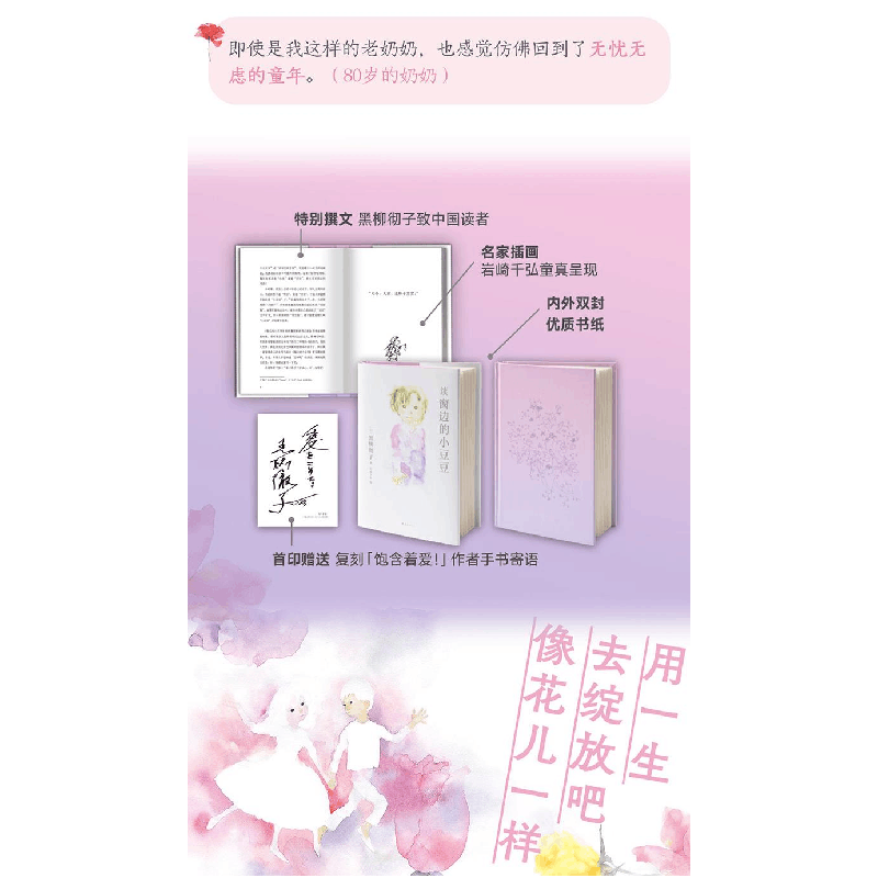正版新书]续窗边的小豆豆(日)黑柳彻子9787573508881图片