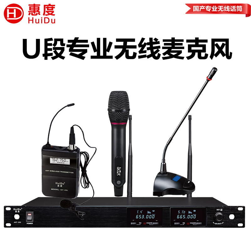 惠度(HuiDu)ART-200专业无线一拖二话筒真分集ID数字编码会议话筒扫频抗干扰会议麦克风混搭款高清大图