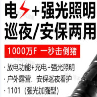 大功率预警带高照压赶牛赶猪神器合法随身击棍捧辊 1101