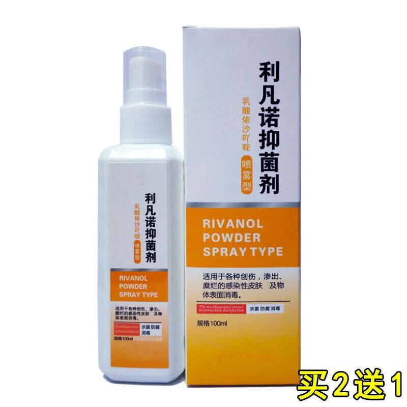 利凡诺溶液创伤擦伤摔伤伤口消毒喷雾愈合快速结痂水皮肤消毒伤口消毒愈合剂修复处理
