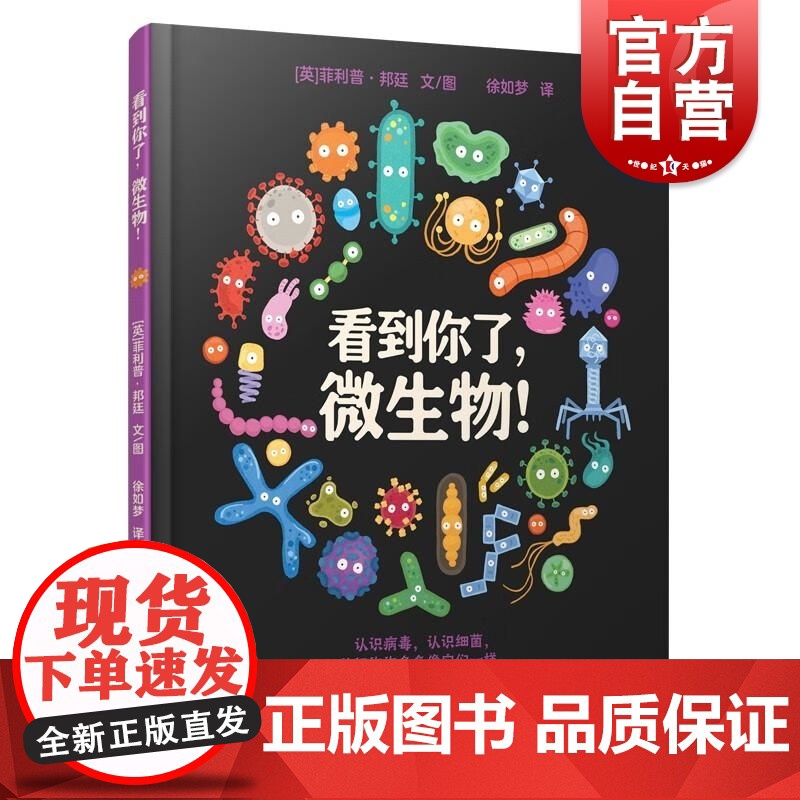看到你了微生物 少年儿童出版社高清大图