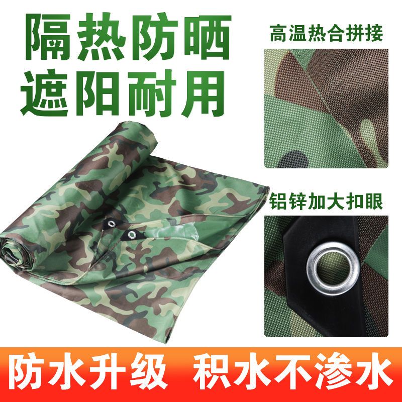 防雨布防水防晒篷布迷彩牛津布雨油布苫蓬布加厚户外遮阳挡雨棚布 定做(每平米10元)