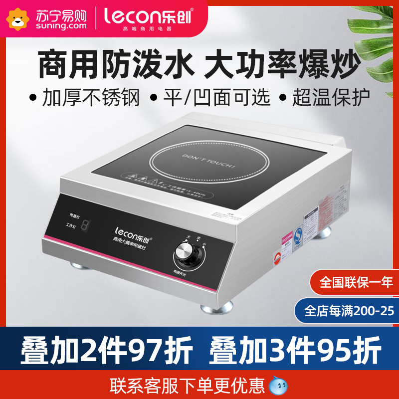 乐创(Lecon)商用电磁炉大功率 食堂饭店厨房设备5000W电磁灶 平面旋钮温控款 5档火力 豪华款