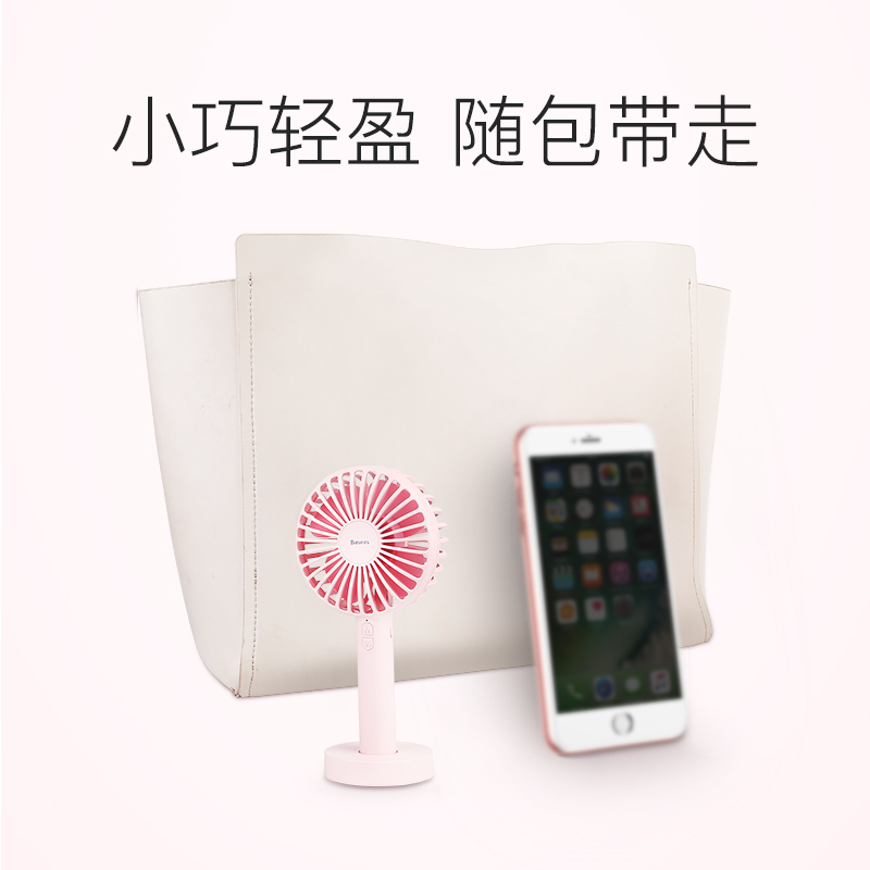 倍思(Baseus)小风扇迷你电风扇充电便携式usb学生手持宿舍床头可充电抖音