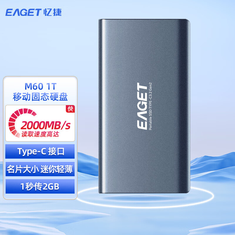 忆捷（EAGET）M60高速移动固态硬盘 type-c 3.2gen2高速读写2090MB/s迷你商务 1TB